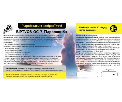 Гідропломба Віртуоз ОС-7